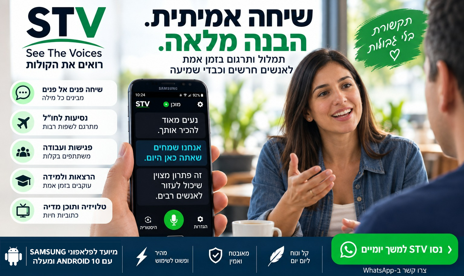 STV - רואים את הקולות